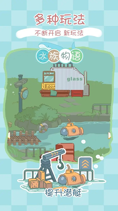 水族物语 5.73 安卓版 1