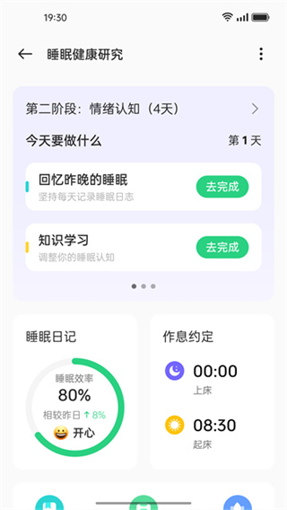 健康研究 1.34.2_d733329_260828 安卓版 0