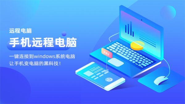 远程电脑控制 2.0.3 安卓版 3
