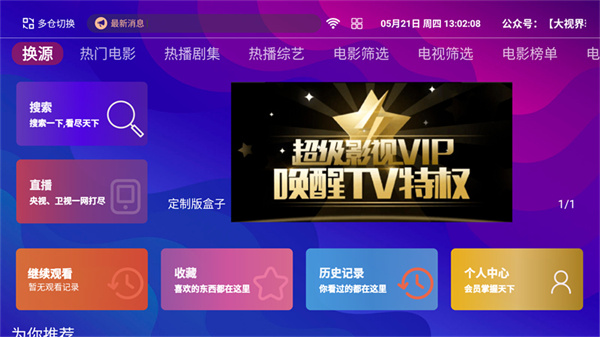 红猫影视TV电视版 1.5.1 安卓版 0