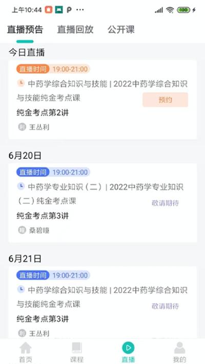 UU教育平台 1.6.5 安卓版 3