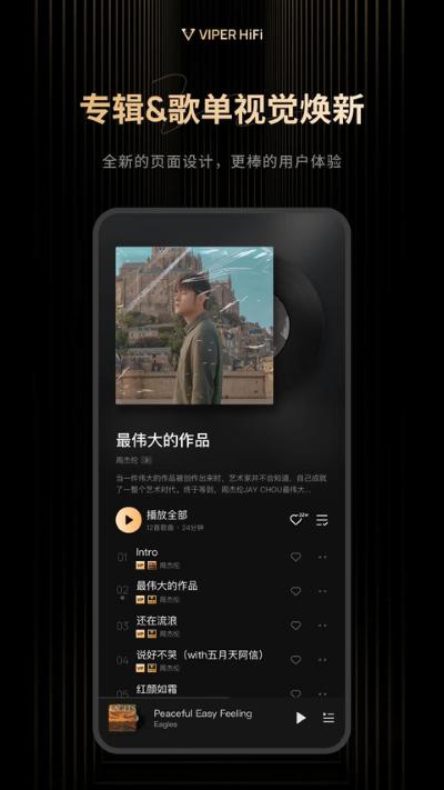 viperhifi音乐播放器 4.4.0 安卓版 2