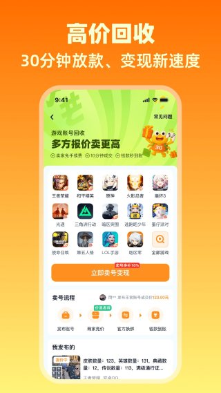 买号侠游戏交易平台 1.6 安卓版 3