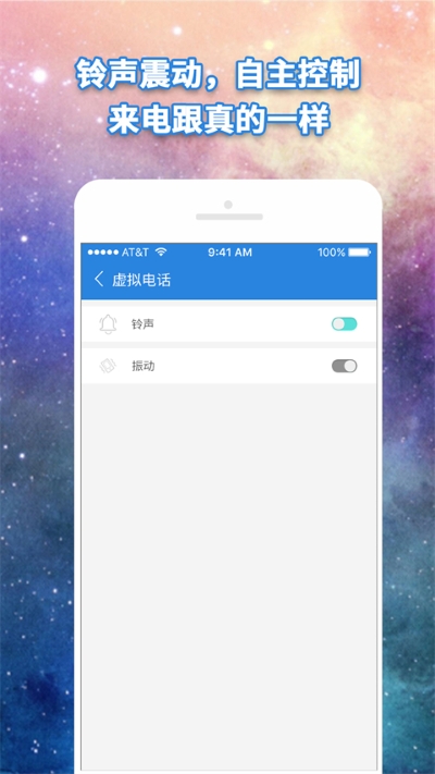 虚假拟电话 3.4.4 安卓版 4