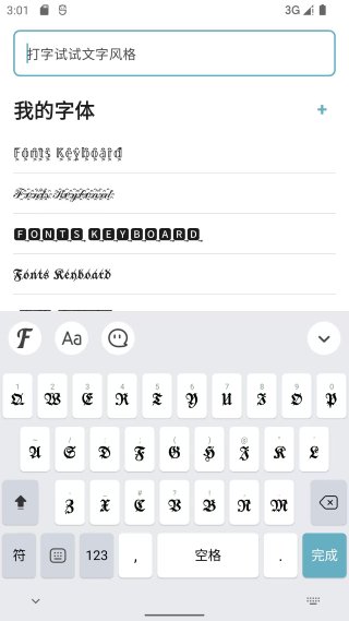 创意字体键盘 1.0.2 安卓版 3