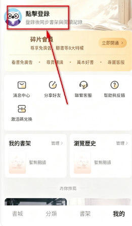 碎片免费小说 1.0.6 安卓版 2