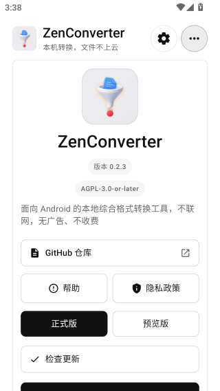 ZenConverter 0.2.3 最新版 3