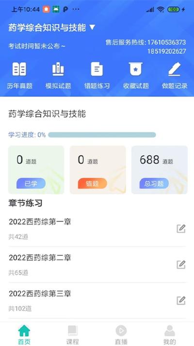 UU教育平台 1.6.5 安卓版 2