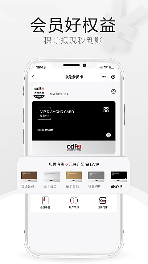 cdf海南免税官方商城 10.12.80 安卓版 0