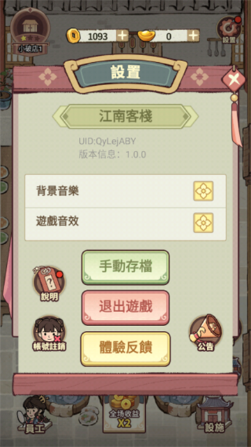 我在江南开客栈无限金币 1.103.23 安卓版 3