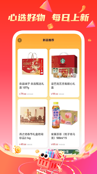 购趣优选 1.1.4 安卓版 3