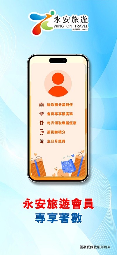 永安旅游 14.7.0 安卓版 2