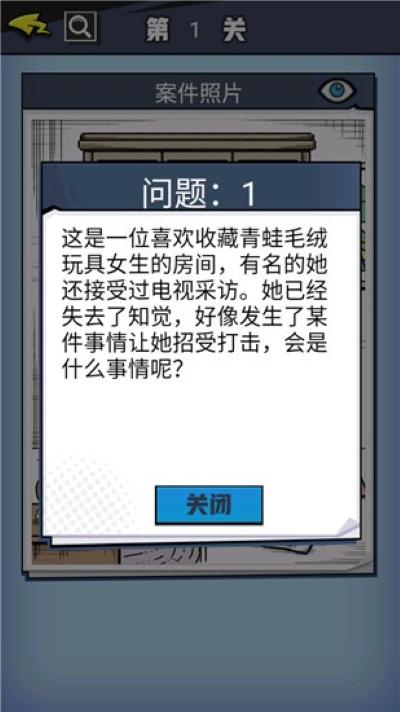 无敌大侦探中文版 4.0 安卓版 3