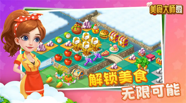 美食大师岛 1.0.10 安卓版 2