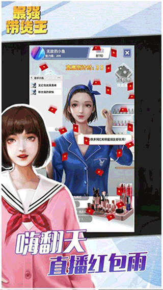 最强带货王 2.5 安卓版 3