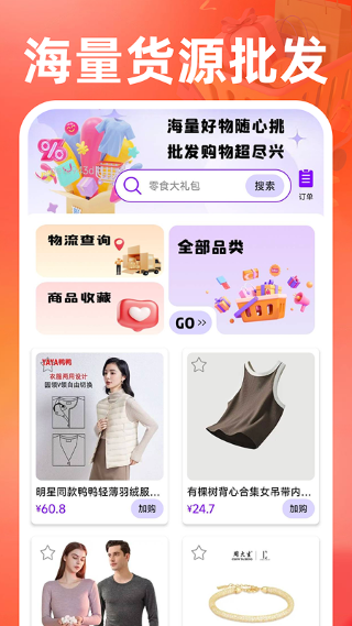 义乌商品货源批发 1.0.6 安卓版 4