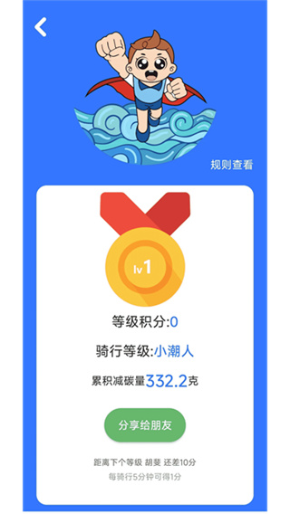 潮城骑行 6.1.5 安卓版 4