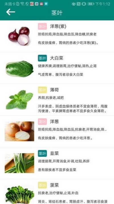 养生食物库 1.7 安卓版 3