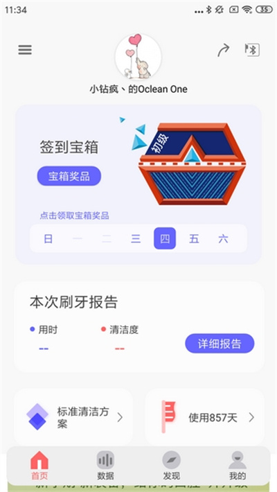 欧可林 5.0.8 安卓版 1