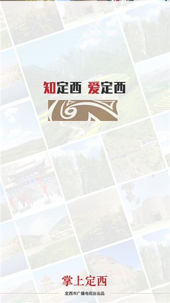 掌上定西 1.0.4 最新版 0