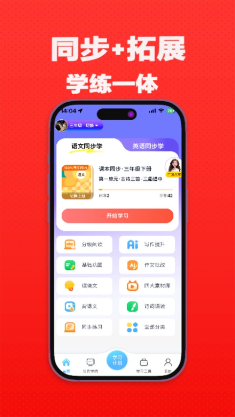 高途AI同步学 1.4.1 安卓版 3