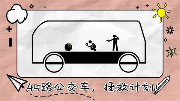 画线来闯关 2.0.3 安卓版 1