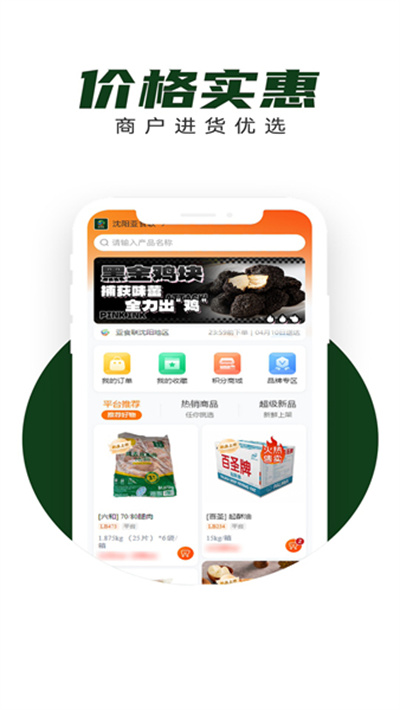亚食联 1.7.070 安卓版 0