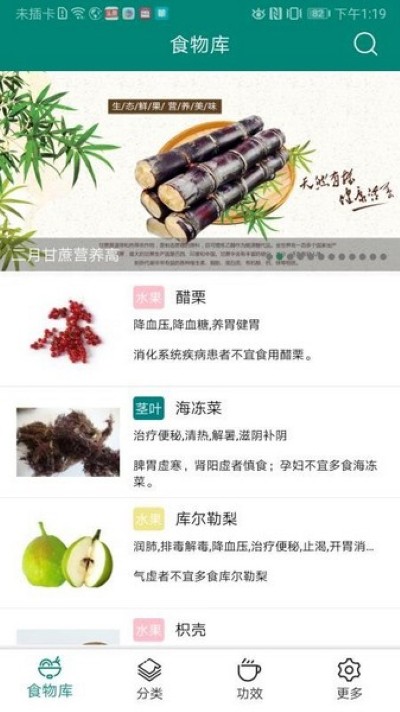 养生食物库 1.7 安卓版 1