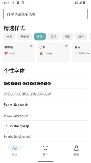 创意字体键盘 1.0.2 安卓版 4