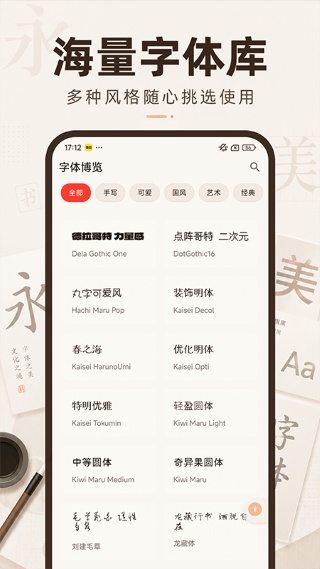 字体美颜大师 1.0.0 安卓版 0