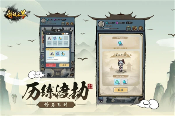 剑镇三界 1.0 安卓版 4