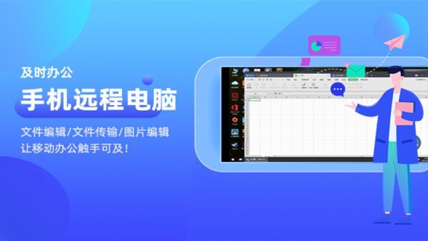 远程电脑控制 2.0.3 安卓版 2