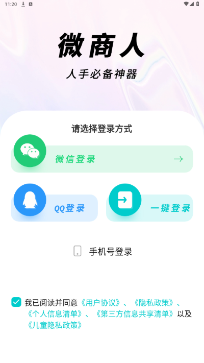 微截图宝 1.0.1 官方版 2
