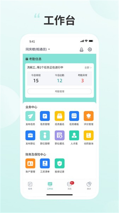 灵活挣商家版 1.4.1 安卓版 3