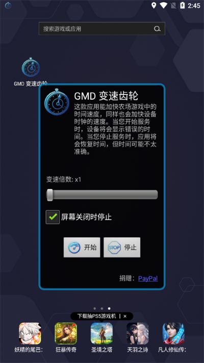 热血江湖变速齿轮 1.2 安卓版 0