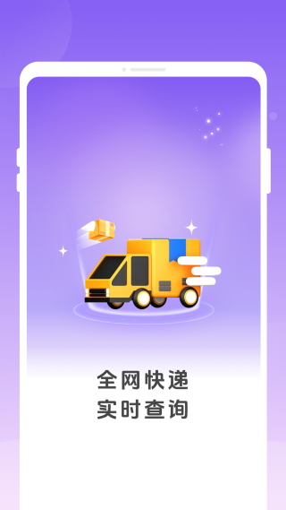 岕汘快递查询 1.0.0 安卓版 1