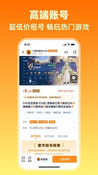 买号侠游戏交易平台 1.6 安卓版 4