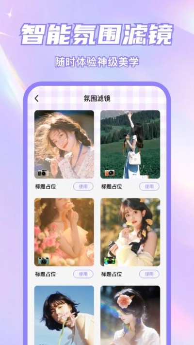 美颜p图特效自拍相机 1.0.1 安卓版 3