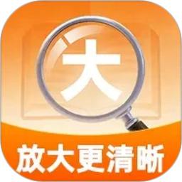 大字体清晰看