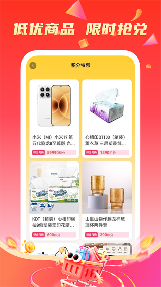 购趣优选 1.1.4 安卓版 1