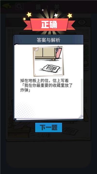 无敌大侦探中文版 4.0 安卓版 0