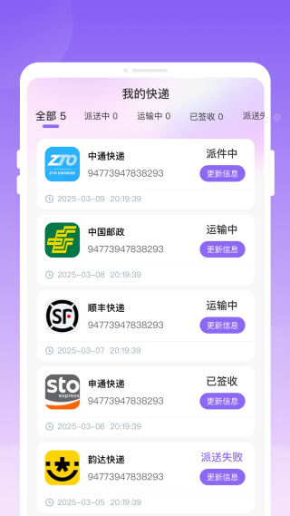 岕汘快递查询 1.0.0 安卓版 2
