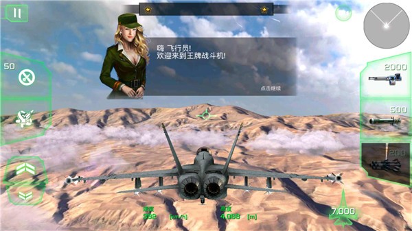 王牌战斗机空战 2.61 安卓版 3