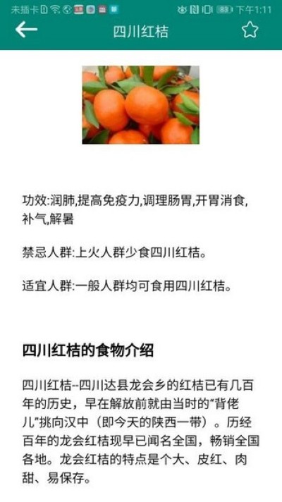 养生食物库 1.7 安卓版 0