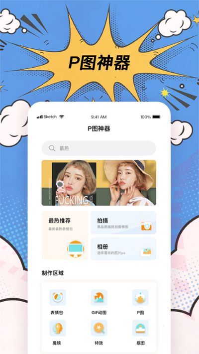 P图神器 3.5.2 安卓版 4
