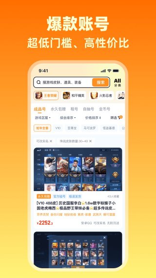 买号侠游戏交易平台 1.6 安卓版 1