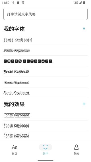 创意字体键盘 1.0.2 安卓版 1