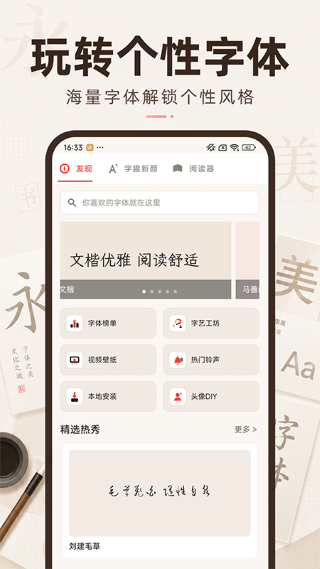 字体美颜大师 1.0.0 安卓版 1