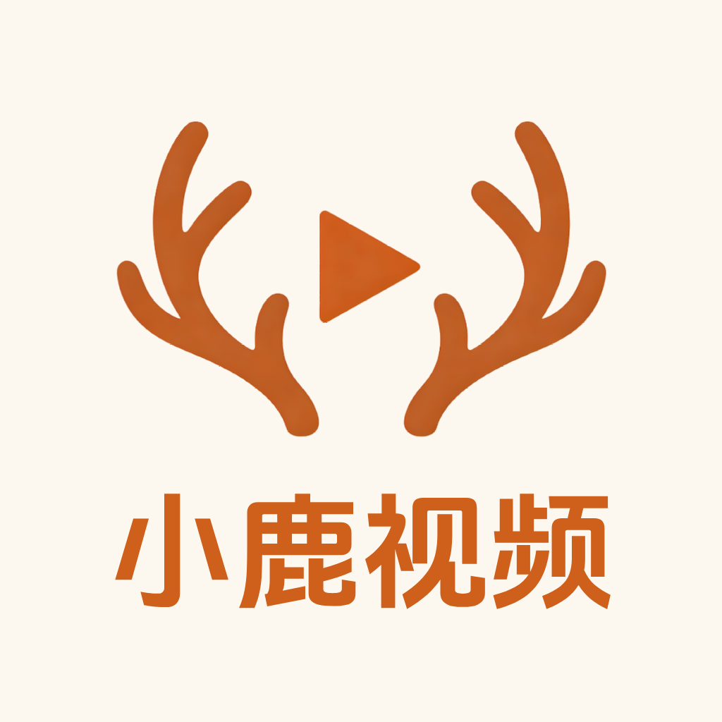 小鹿视频无广告版