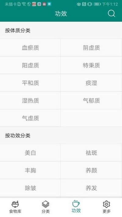 养生食物库 1.7 安卓版 4